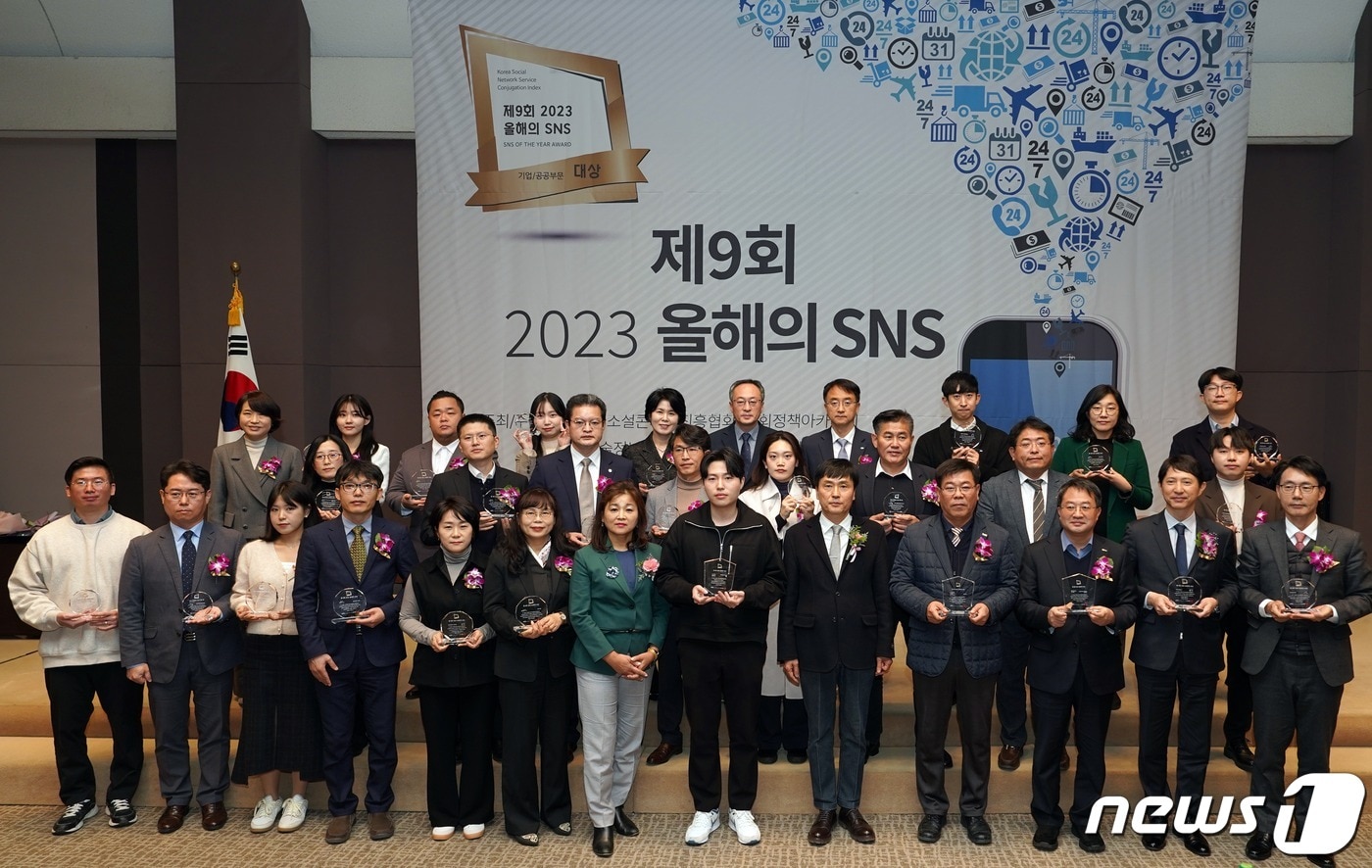 ‘제9회 2023 올해의 SNS상’ 수상 기관 관계자들이 24일 시상식에서 기념촬영을 하고 있다.&#40;연구개발특구진흥재단 제공&#41;/뉴스1