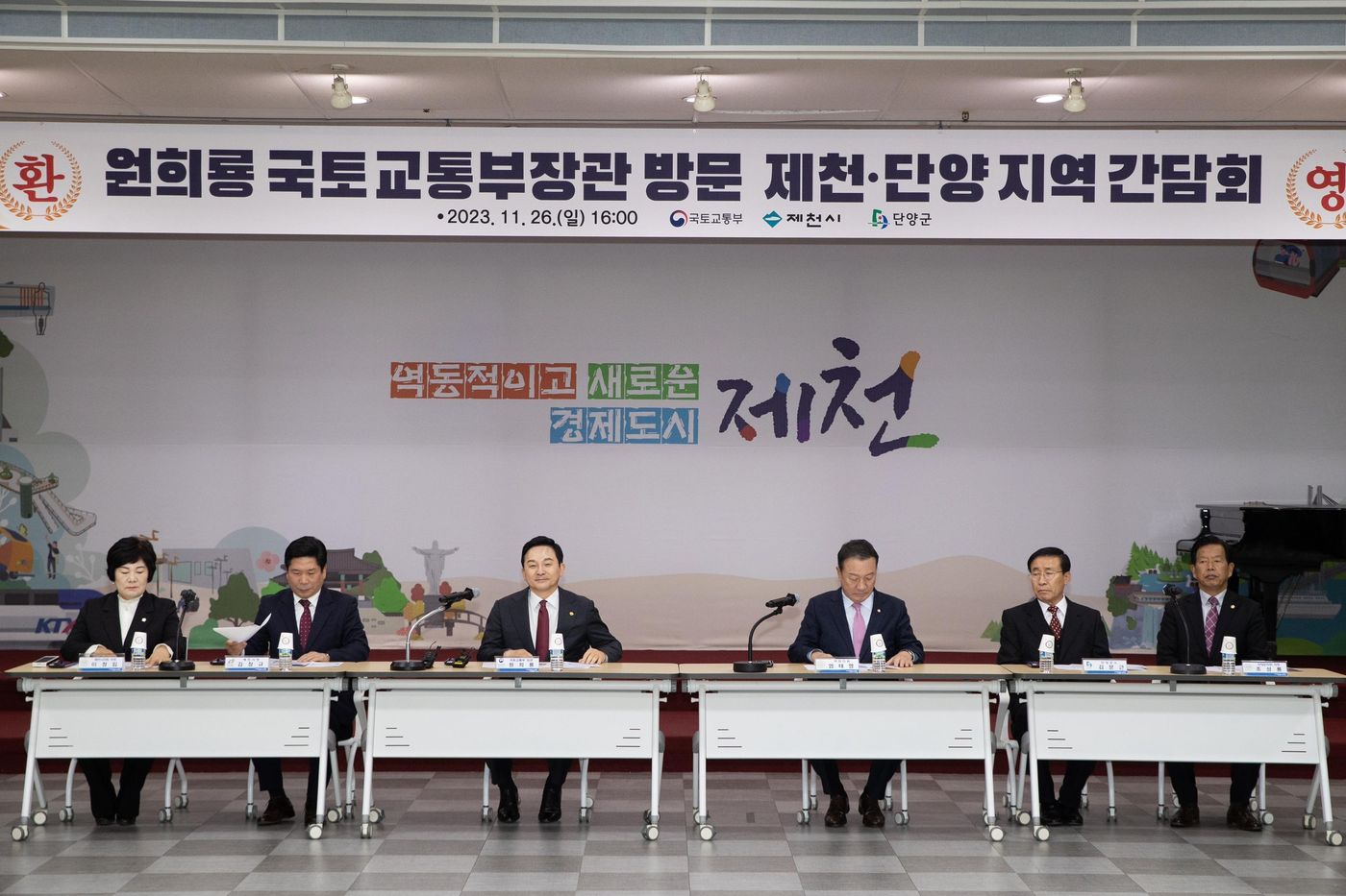 원희룡 국토교통부 장관이 충북 단양·제천 지역 간담회에 참석하고 있다. /국토교통부 제공