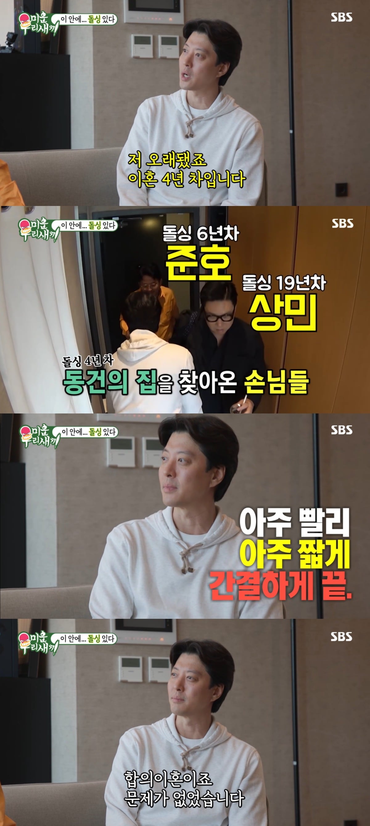 ('미운 우리 새끼' 갈무리)