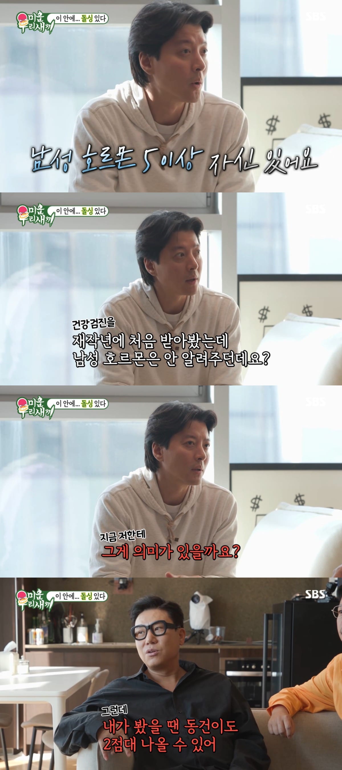 ('미운 우리 새끼' 갈무리)