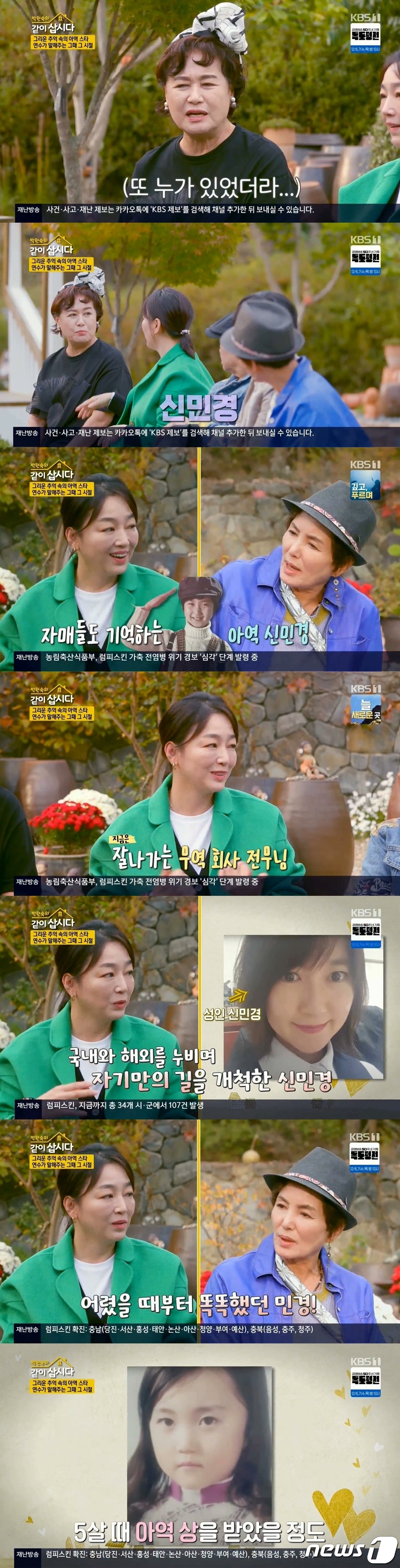 (KBS '박원숙의 같이 삽시다 시즌 3')