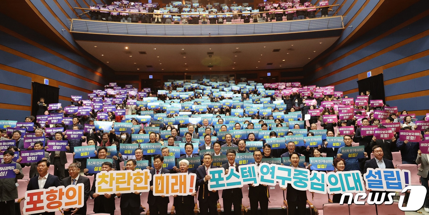 경북 포항시가 27일 시청 대잠홀에서 지역 최대 현안인 &#39;포스텍 연구중심의대&#39; 설립 촉구를 위한 범시민 결의대회에서 개최한 가운데 이강덕 시장, 백인규 시의장 등 내빈들과 시민들이 설립 촉구 구호를 외치고 있다.&#40;포항시제공&#41;2023.11.27/뉴스1 