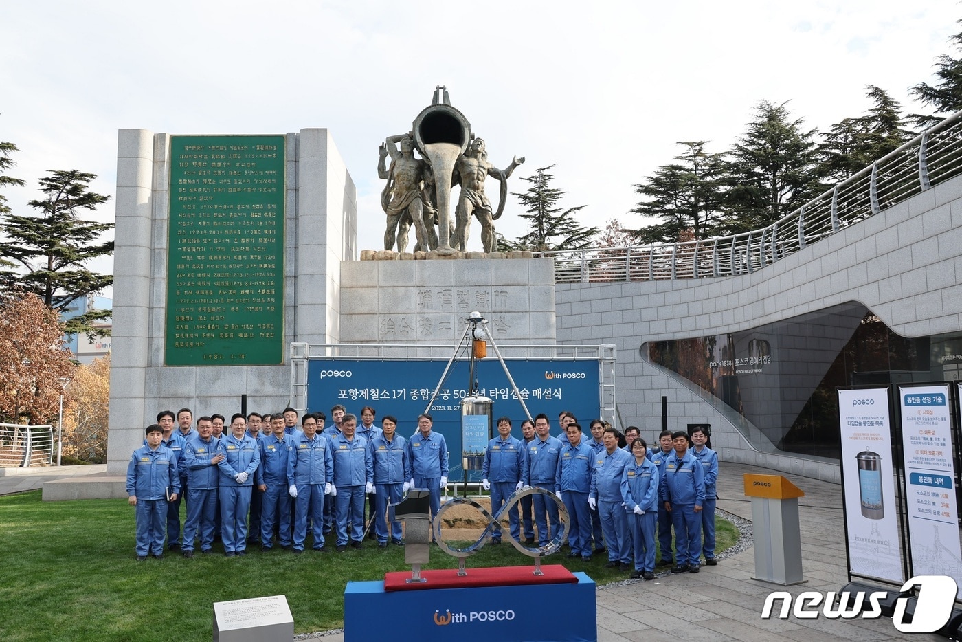 27일 포스코가 포항본사 앞 명예전당에서 포항제철소 1기 종합준공 50주년을 기념해 타임캡슐을 매설했다고 밝혔다.(포스코포항제철소제공)2023.11.27/뉴스1