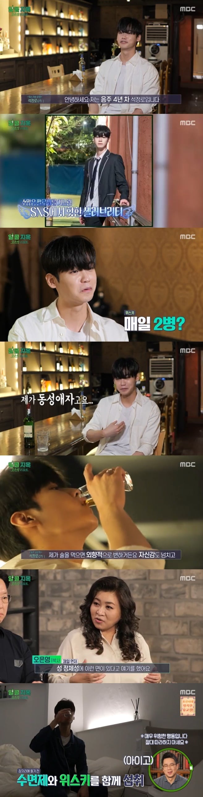 '알콜지옥' 석정로 "난 동성애자" 고백…약+술 섭취에 충격 [RE:TV] - 뉴스1