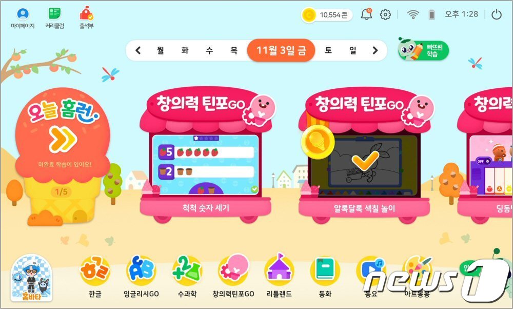 (아이스크림에듀 제공)