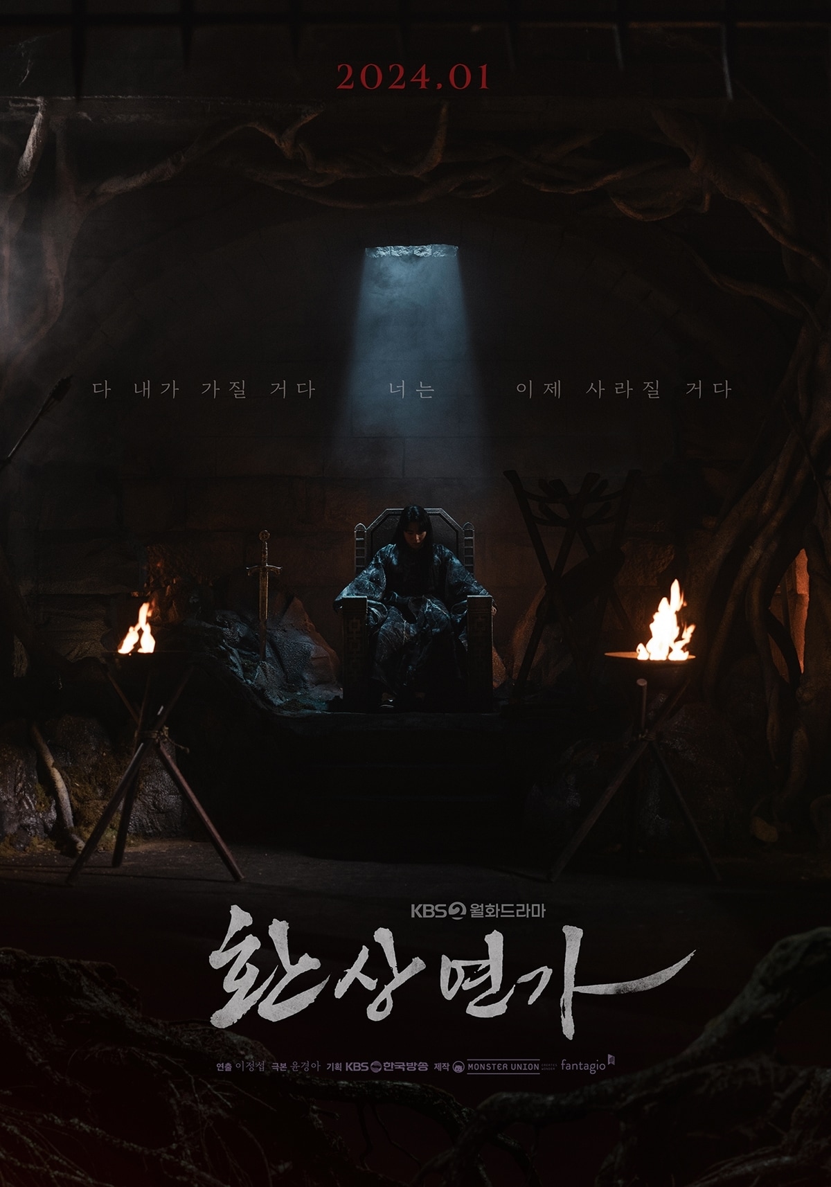 KBS 2TV &#39;환상연가&#39; 포스터