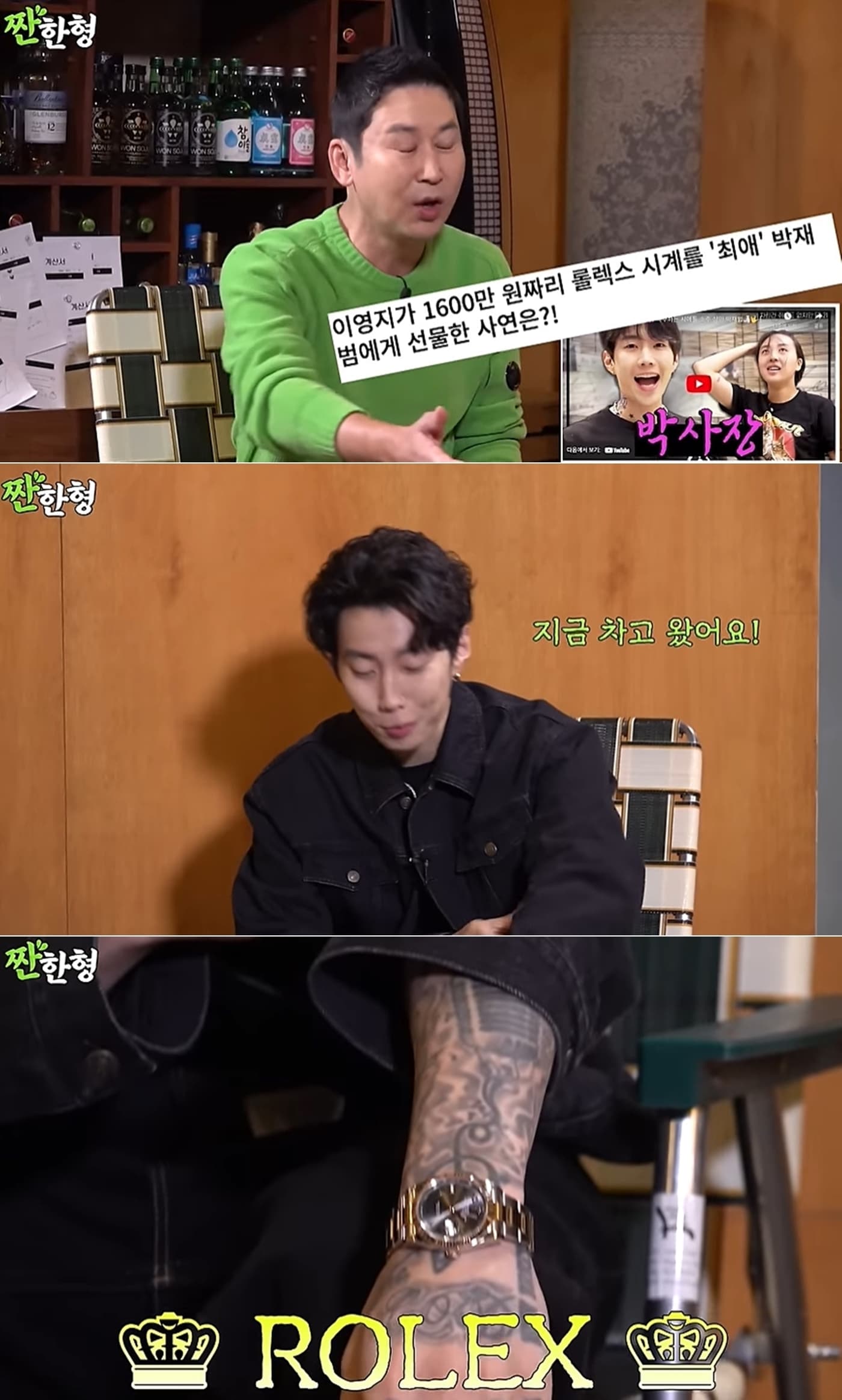 유튜브 채널 '짠한형 신동엽' 영상 갈무리