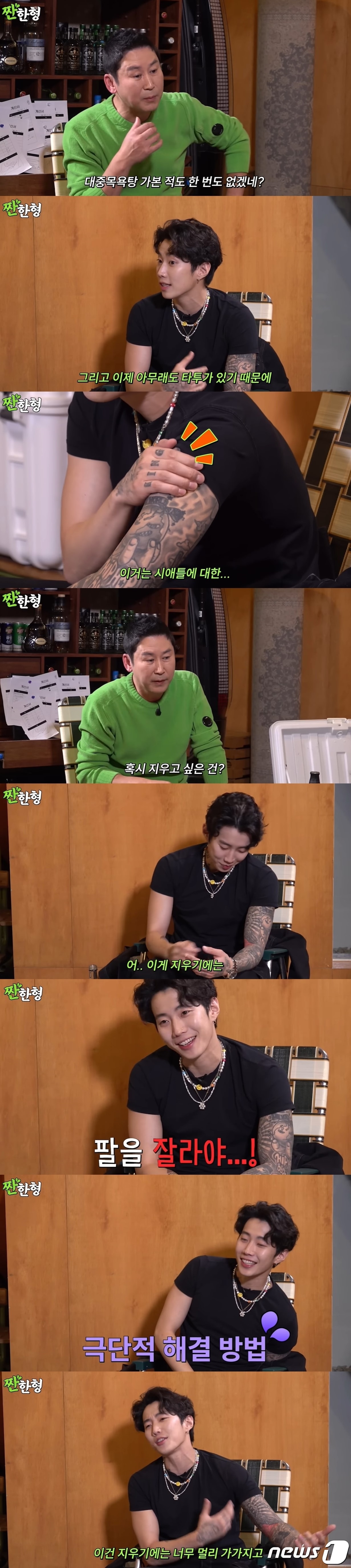 (유튜브 '짠한형 신동엽')