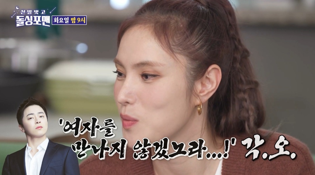 ('신발벗고 돌싱포맨' 갈무리)