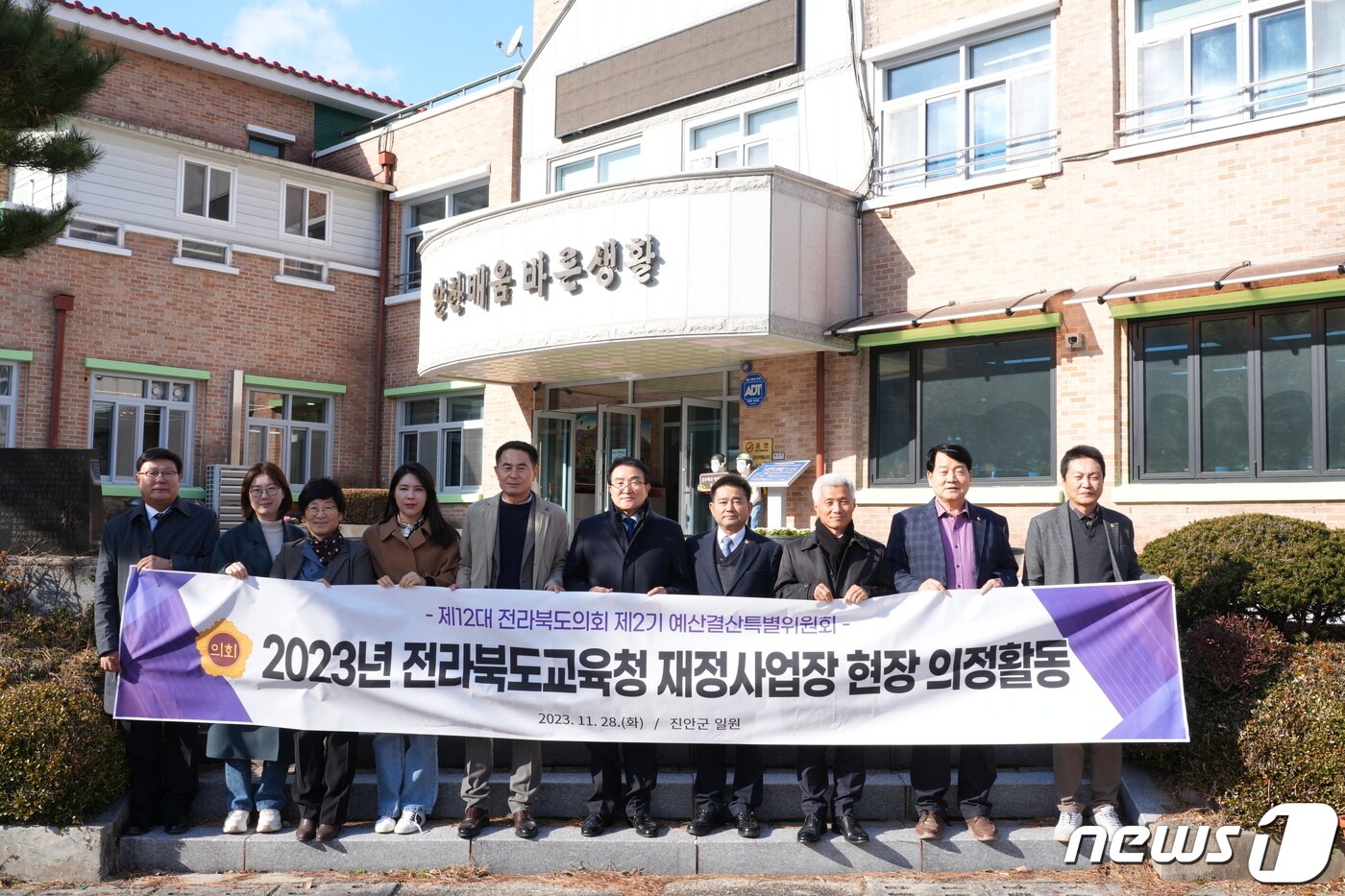 28일 전북도의회 예결위가 진안조림초등학교를 방문해 현장을 점검했다.&#40;전북도의회제공&#41;2023.11.28/뉴스1