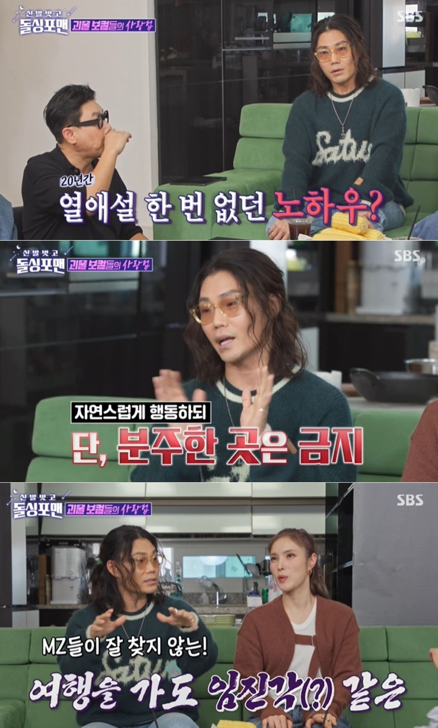 SBS 예능 '신발 벗고 돌싱포맨' 방송 화면 갈무리