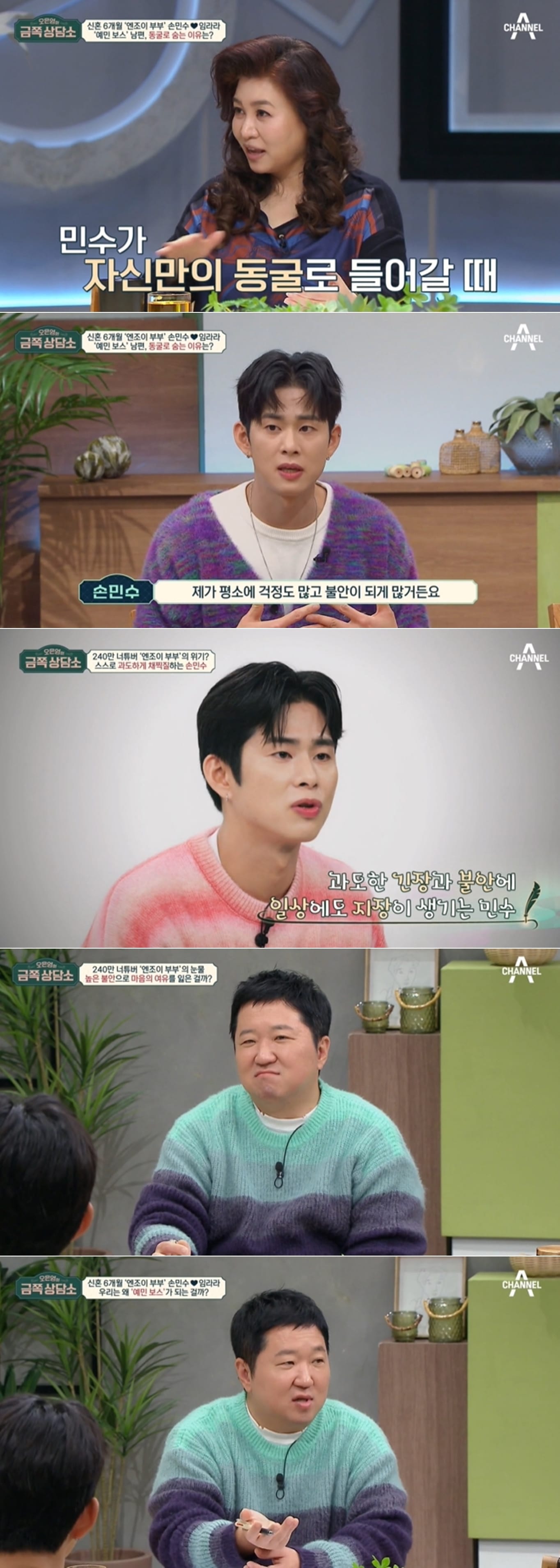 채널A 예능 '오은영의 금쪽상담소' 방송 화면 갈무리