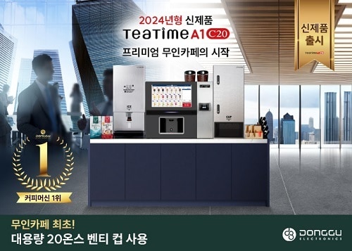 캡션 동구전자 티타임A1 C20 (제공=동구전자)