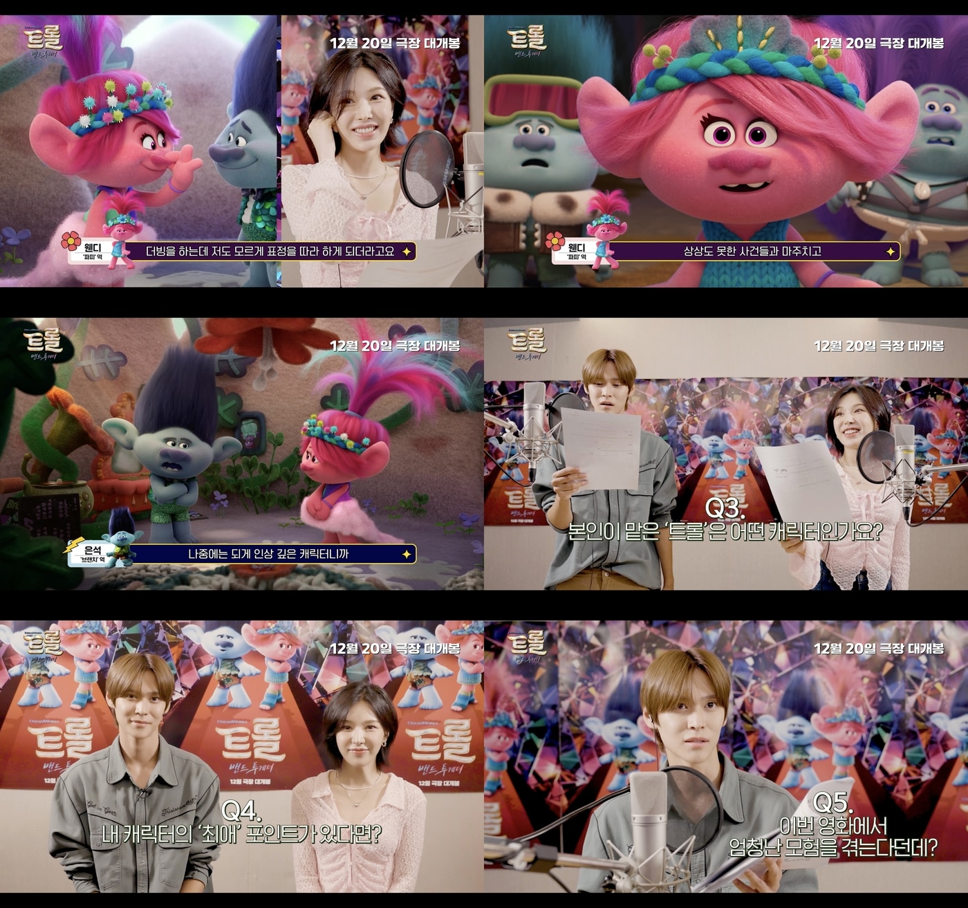 트롤: 밴드 투게더 / 유니버설 픽쳐스