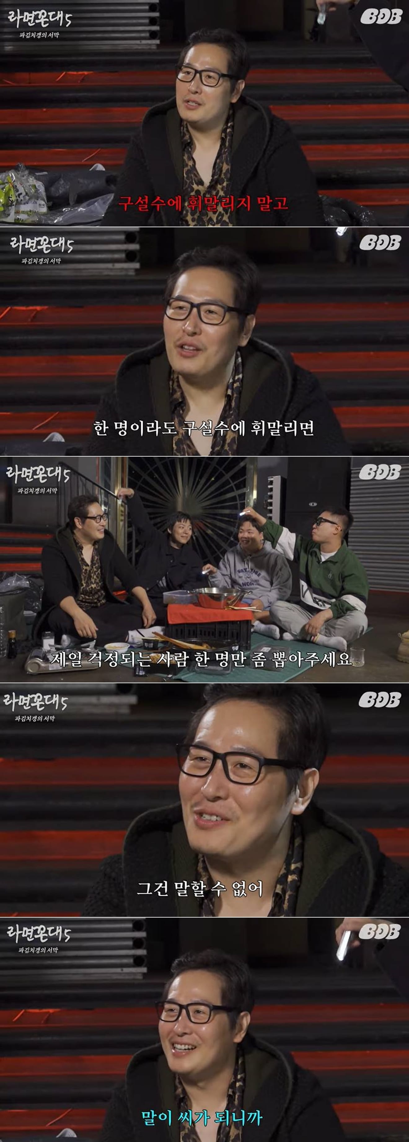 유튜브 채널 밥 스튜디오 '라면꼰대5' 영상 갈무리