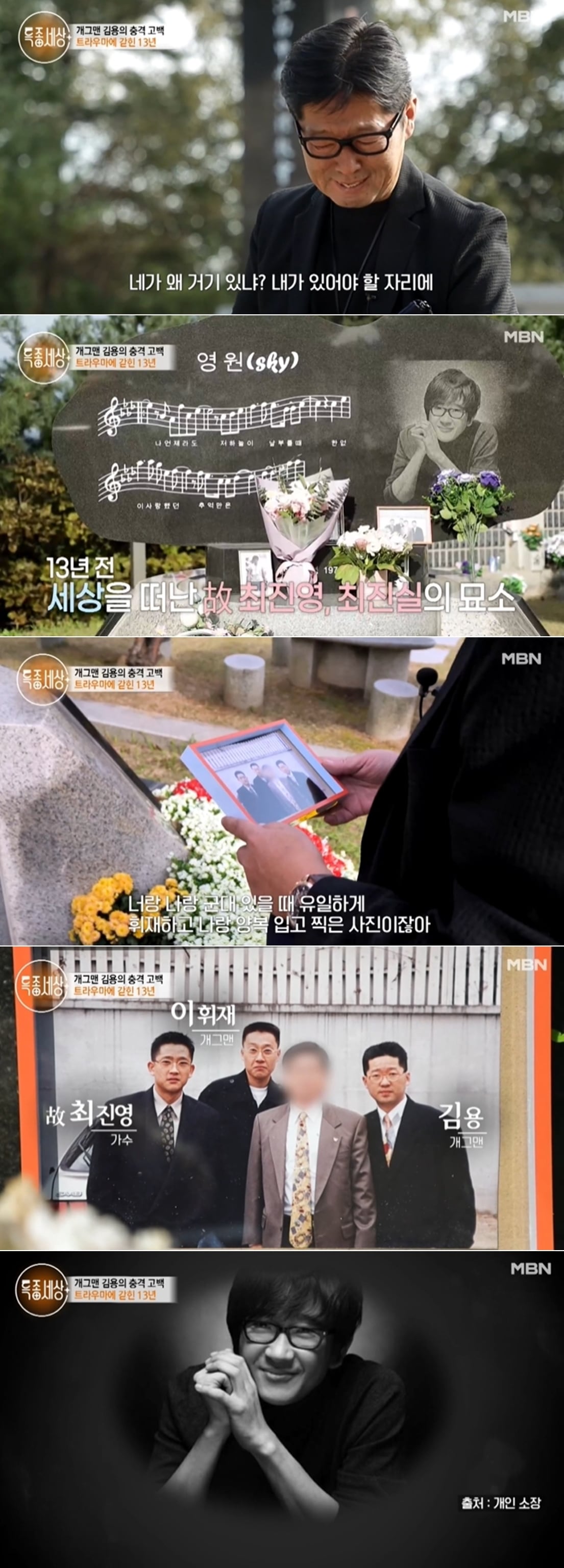 MBN '특종세상' 방송 화면 갈무리