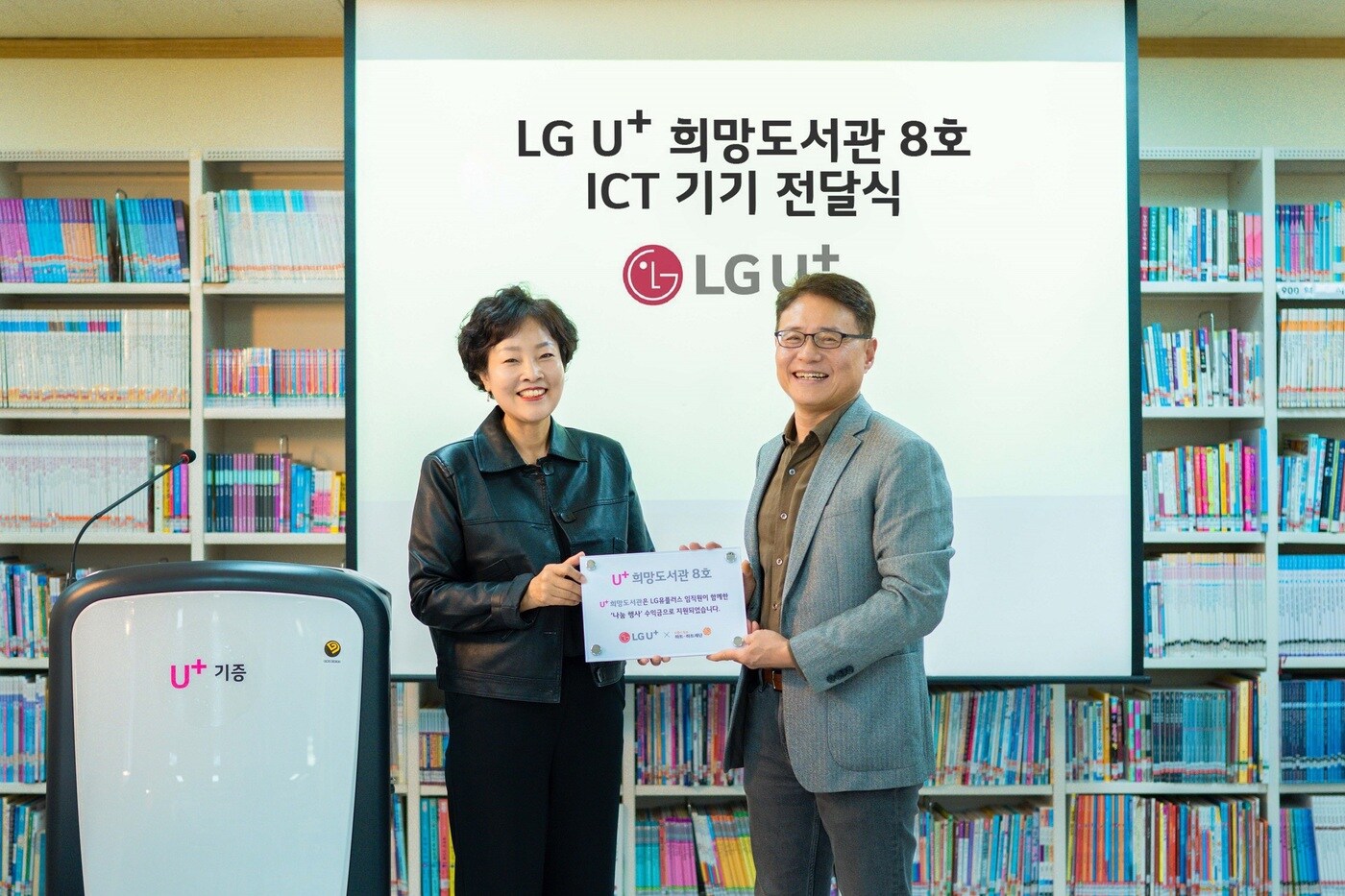 LG유플러스 이철훈 대외전략그룹장&#40;오른쪽&#41;과 광주세광학교 김선미 교장&#40;왼쪽&#41;이 광주세광학교에서 진행한 U+희망도서관 8호점 지원 기금 및 현판 전달식에서 기념촬영을 하고 있다.&#40;LG유플러스 제공&#41;
