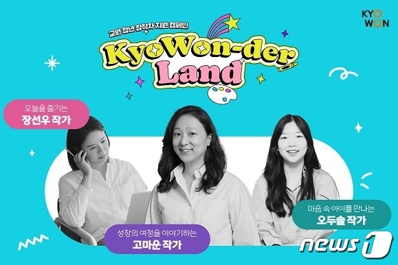 (교원그룹 제공)