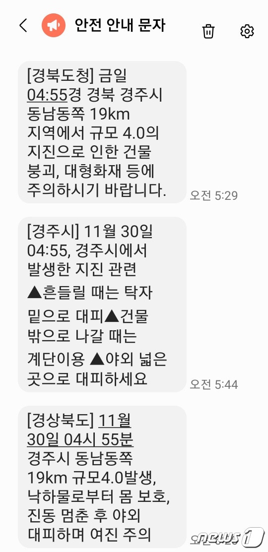 30일 오전 4시55분에 발생한 규모 4.0지진과 관련 경북도와 경주시가 재난안전문자를 늦게 발송한 것으로 나타났다.2023.11.30/뉴스1 