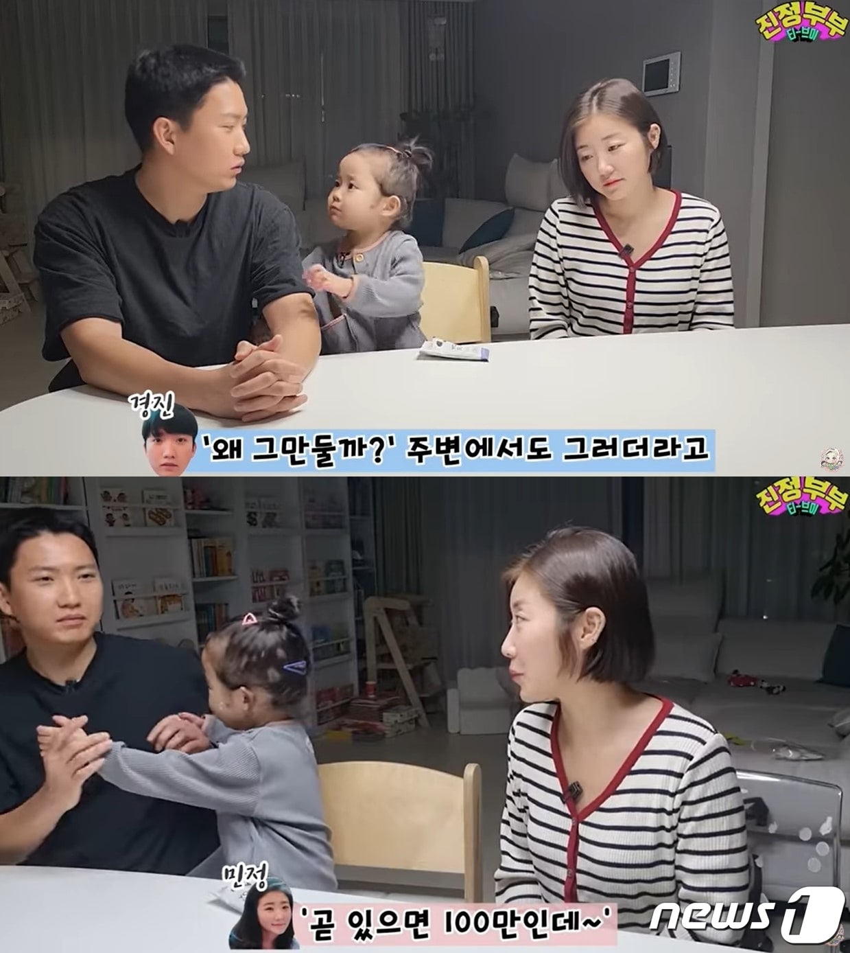 (유튜브 '진정부부' 갈무리) /뉴스1