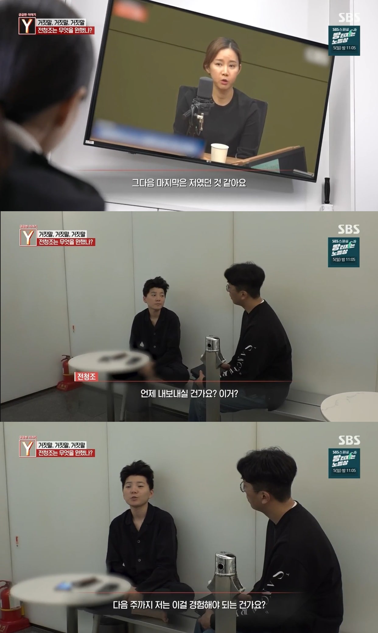(SBS '궁금한 이야기Y' 갈무리)