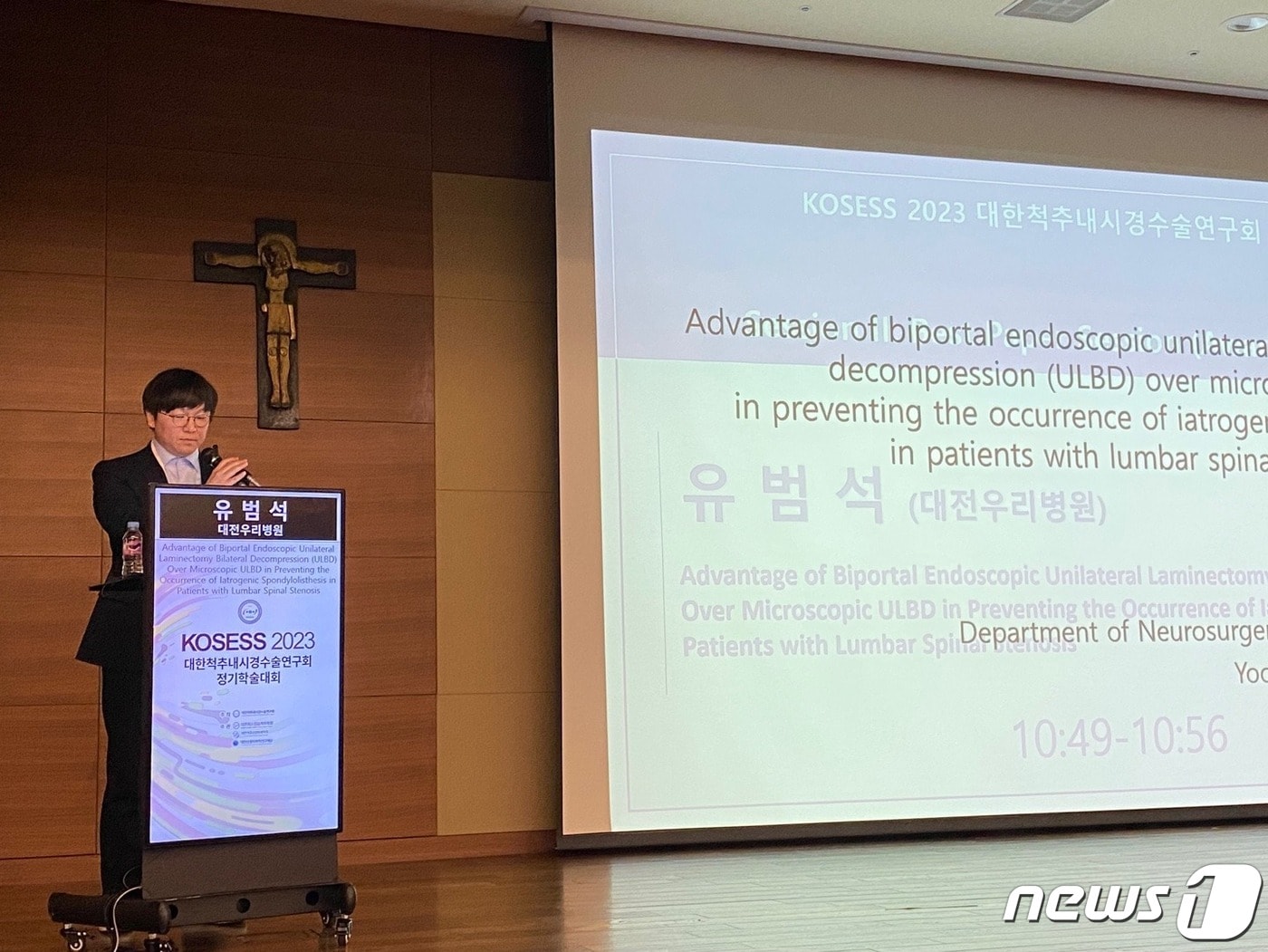 지난 4일  서울성모병원에서 열린 대한척추내시경수술연구회 정기학술대회에서 유범석 대전우리병원 진료부장이 발표를 진행하고 있다.(대전우리병원 제공)/뉴스1