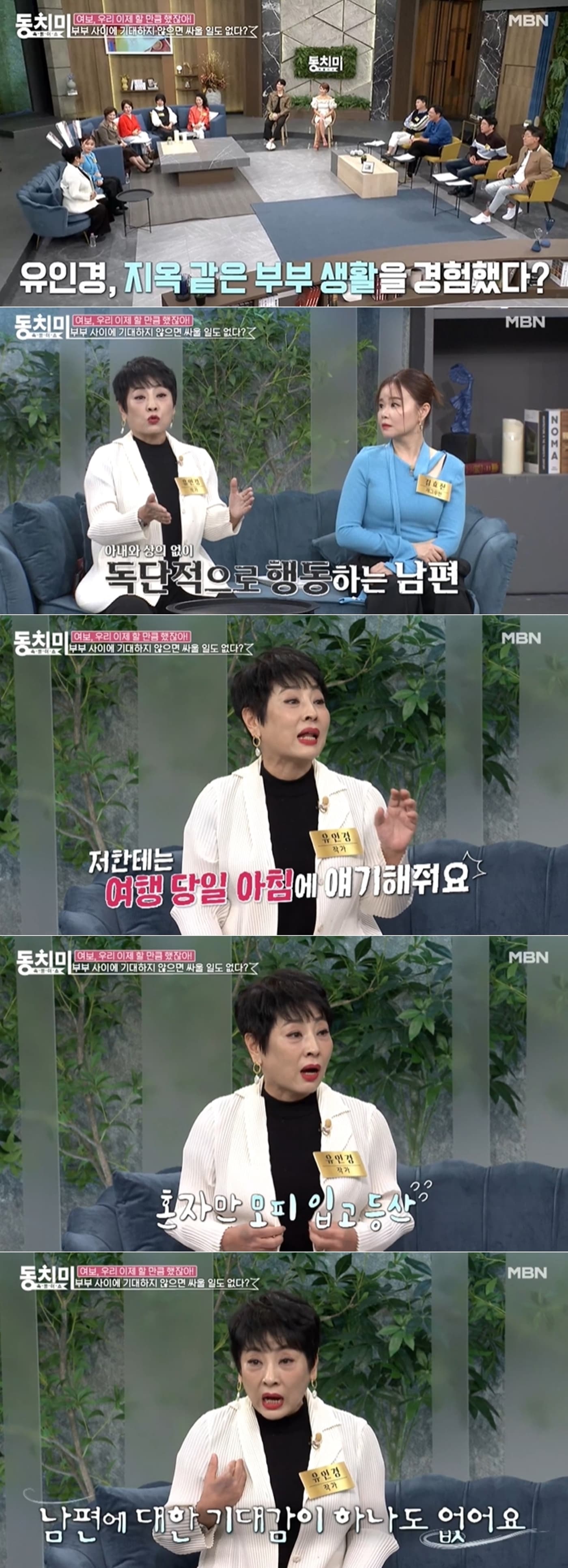 MBN 예능 프로그램 '속풀이쇼 동치미' 방송 화면 갈무리