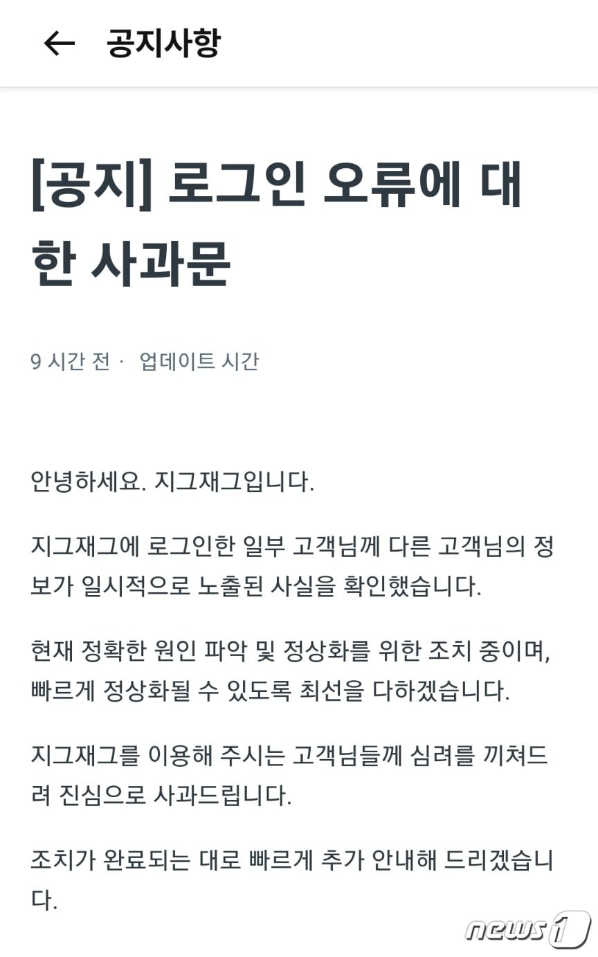 지그재그 애플리케이션 공지사항에 게재된 이번 사건 관련 입장 (지그재그 공지사항 갈무리)