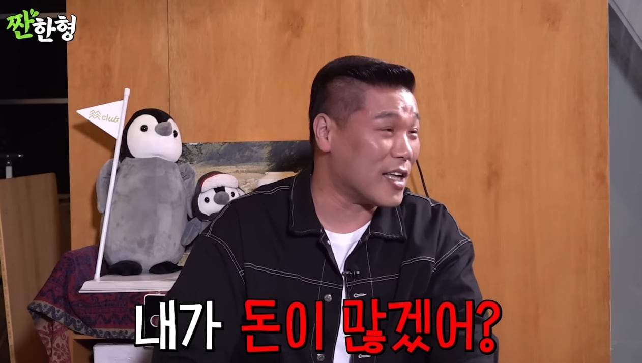 (유튜브 짠한형 신동엽 갈무리)