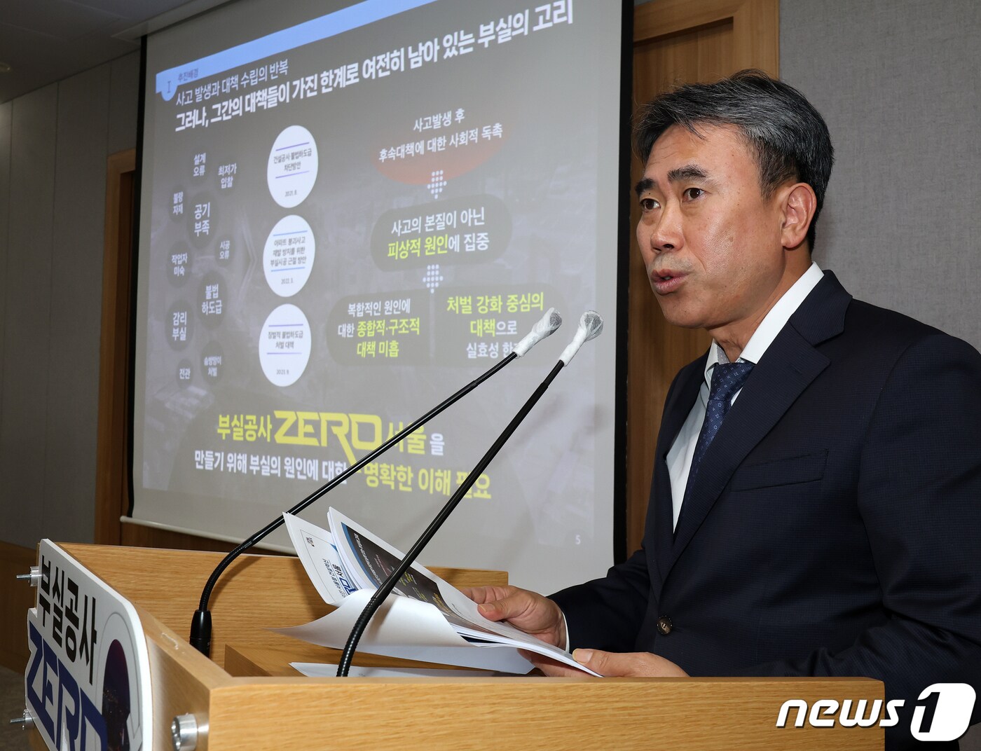 유창수 서울시 행정2부시장이 7일 오전 서울 중구 서울시청 브리핑룸에서 글로벌 안전도시를 위한 서울형 건설혁신 &#39;부실공사 ZERO 서울&#39; 설명회에서 발표하고 있다. 2023,11.7/뉴스1 ⓒ News1 김진환 기자