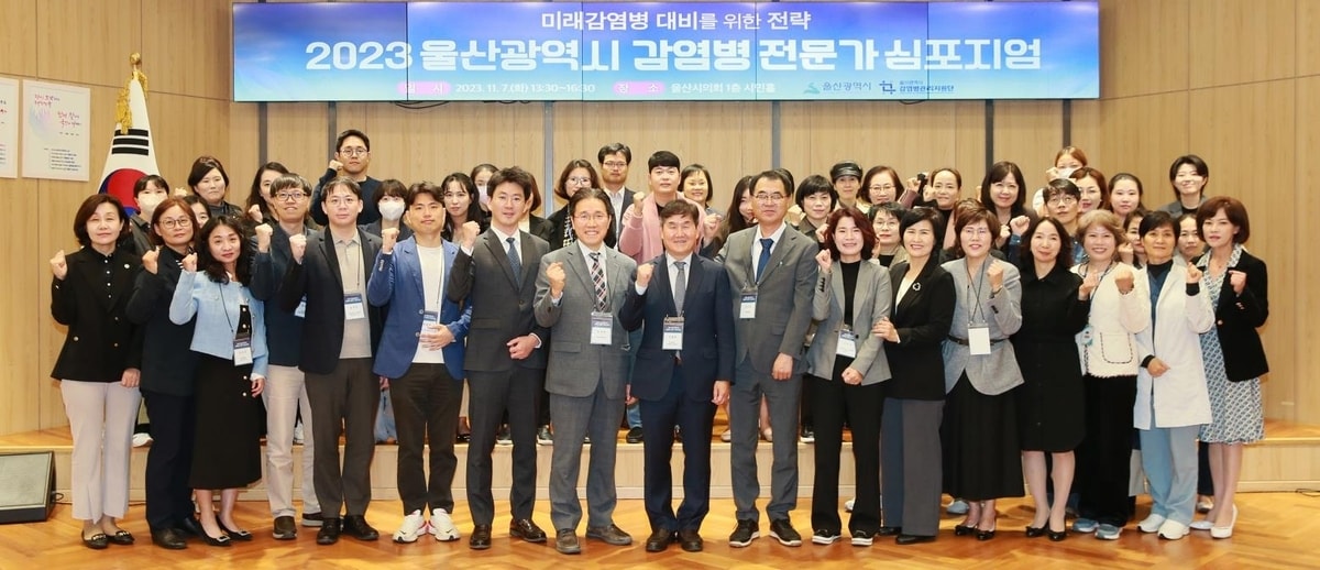 7일 울산시청 시민홀에서 열린 '2023년 울산 감염병 전문가 학술토론회'에서 참석자들이 기념촬영하고 있다. (울산시 제공)