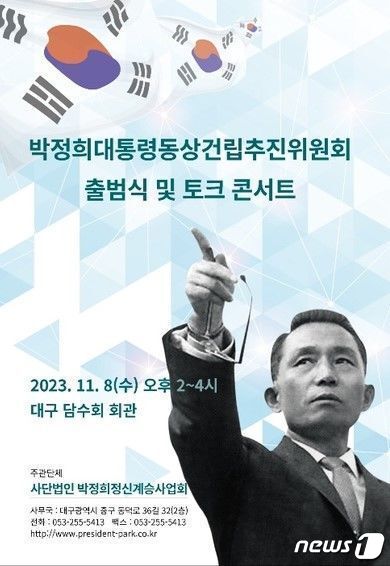 대구 도심에 고 박정희 전 대통령 동상이 건립될 것으로 보인다. (박정희정신계승사업회 제공)/뉴스1