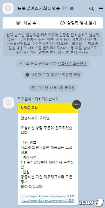 카카오 채널 스팸 문자 화면 갈무리