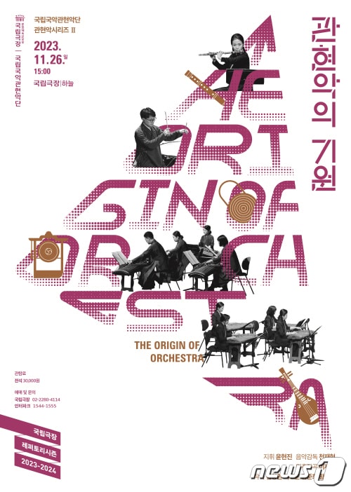 VR활용 융복합 공연 '관현악의 기원'