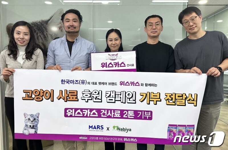 한국마즈가 지난 8월부터 두 달간 &#39;고양이의 날&#39;을 기념해 &#39;위스카스 고양이 사료 기부 프로모션&#39;을 진행했다.&#40;마즈 제공&#41;