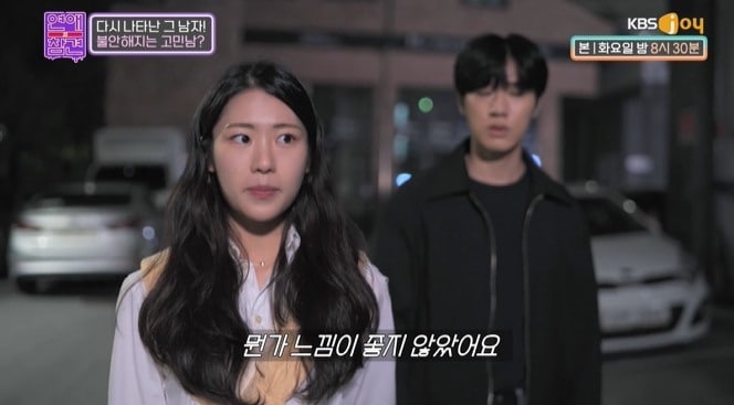 KBS Joy '연애의 참견' 방송 화면 갈무리