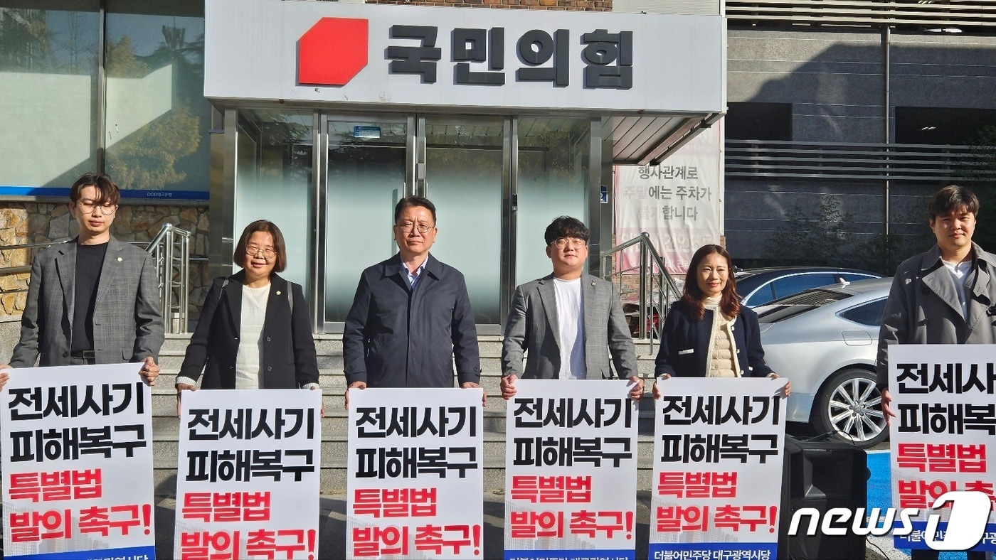 더불어민주당 대구시당은 8일 국민의힘 대구시당 앞에서 전세사기피해복구특별법 발의를 여당 측에 촉구했다. (민주당 대구시당 제공) 2023.11.8/뉴스1