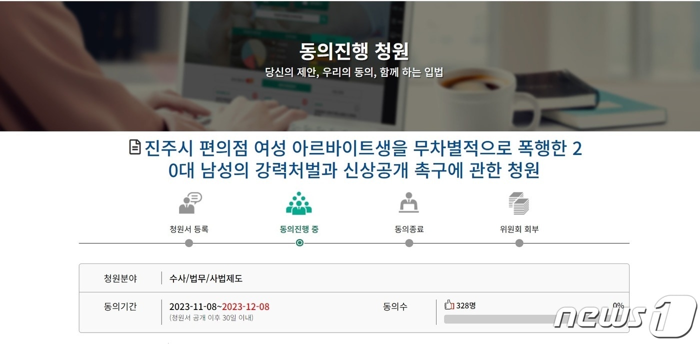 국민동의청원 홈페이지 화면.