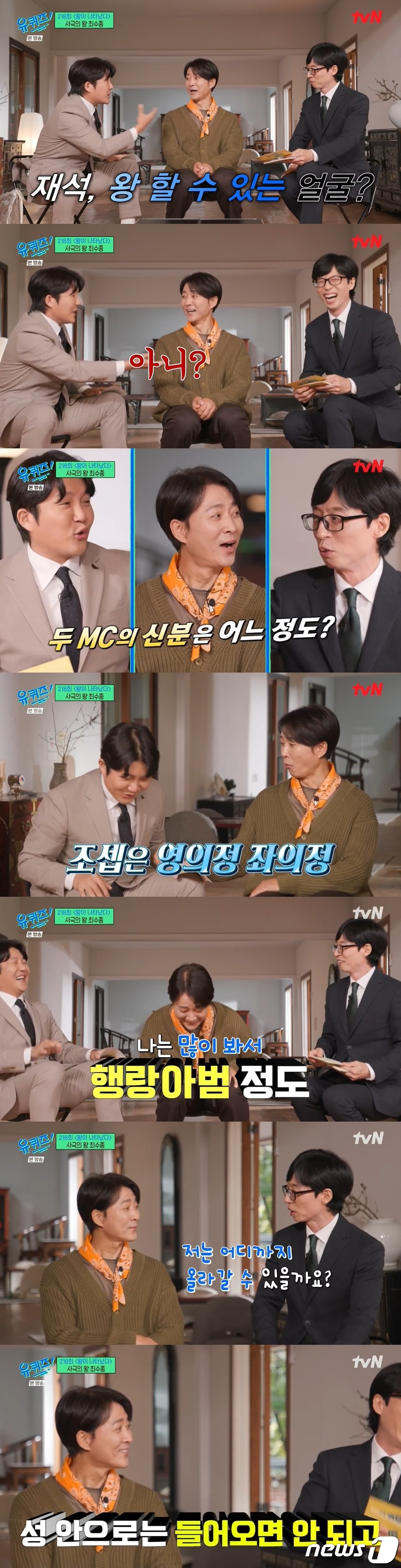 (tvN '유 퀴즈 온 더 블럭')