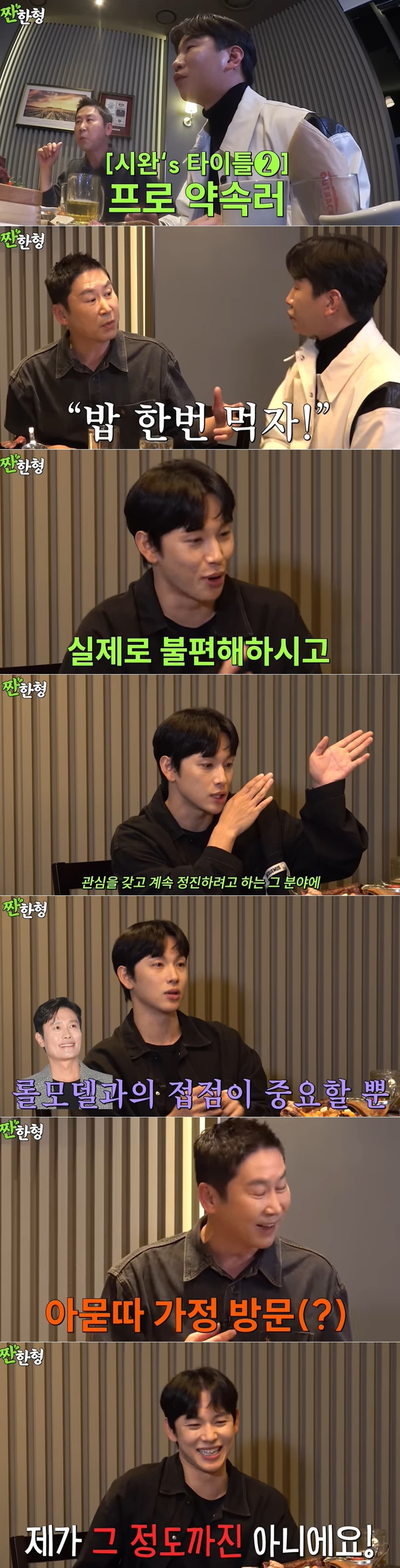 '짠한형 신동엽' 유튜브 채널 영상 갈무리