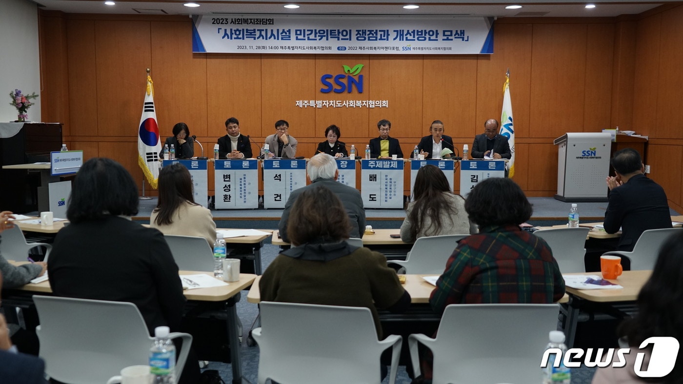 지난 28일 제주도사회복지협의회관 삼다수홀에서 ‘2023 사회복지좌담회’.&#40;제주사회복지협의회 제공&#41;