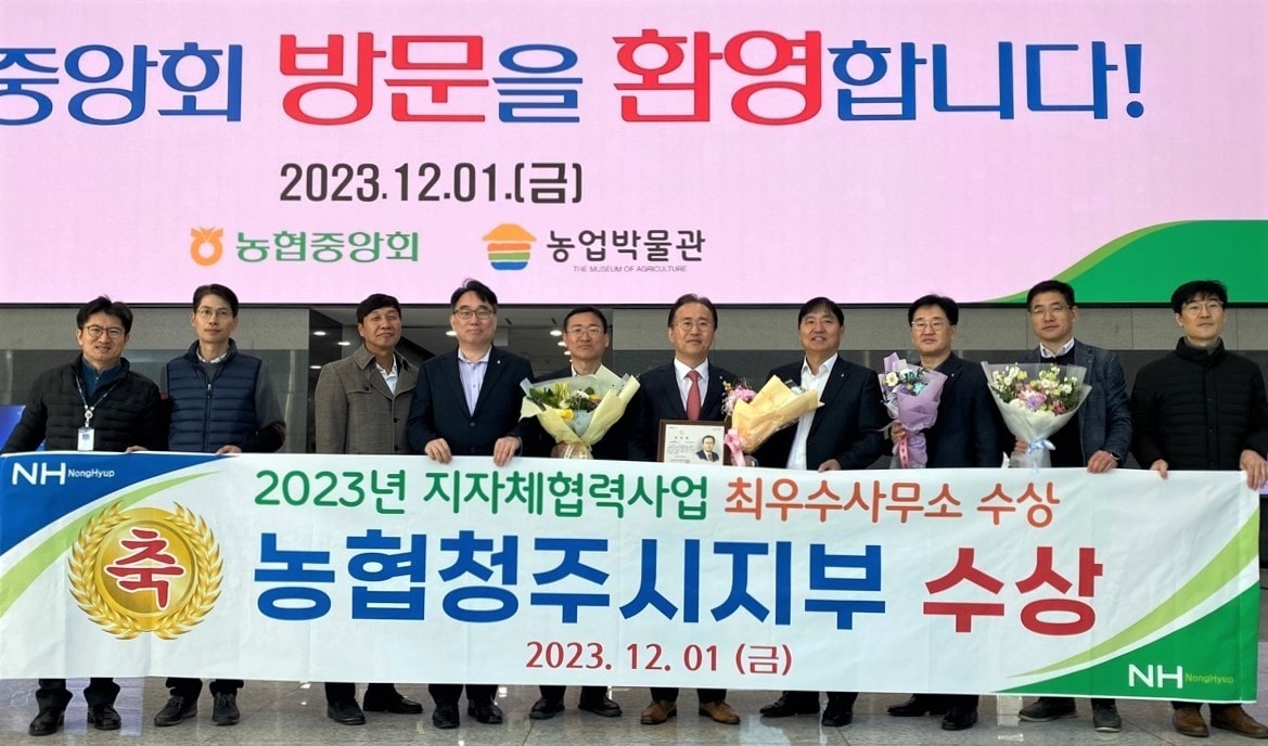 농협중앙회 중앙본부 대강당에서 열린 ‘2023년 지역농업발전사업&#39; 시상식.&#40;충북농협제공&#41;