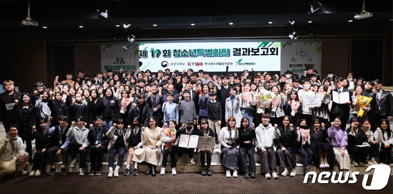  '제19회 청소년특별회의 결과보고회'. (여성가족부 제공) 2023.12.1/뉴스1