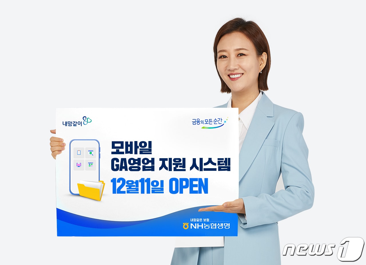 (농협생명 제공) /뉴스1
