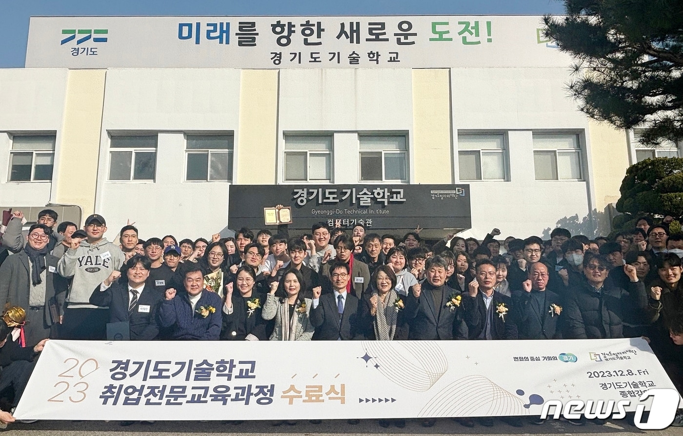 경기도일자리재단은 8일 경기도기술학교에서 기술 관련 취업전문과정 교육생 수료식을 진행하고 105명의 기술인재를 배출했다고 10일 밝혔다.(경기도일자리재단 제공)