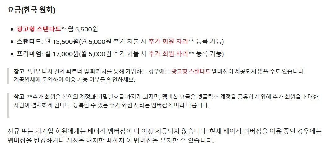 (넷플릭스코리아 홈페이지 화면 갈무리)