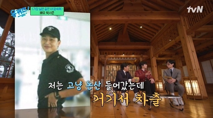 (tvN '유 퀴즈 온 더 블럭' 갈무리)