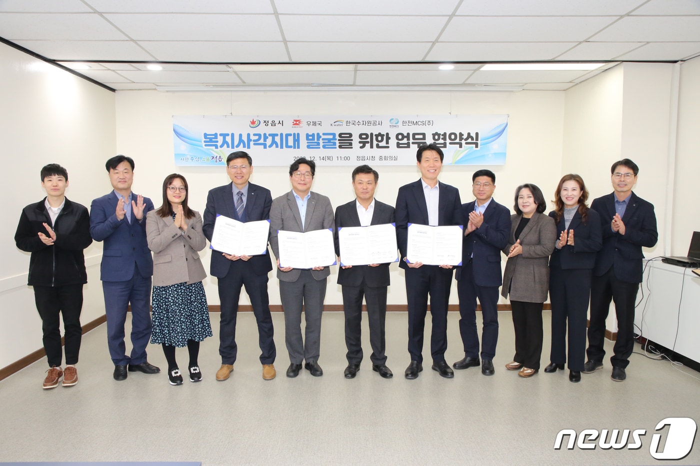 전북 정읍시는 정읍우체국, 수자원공사, 한전MCS㈜와 저소득층 복지 사각지대 발굴·지원을 위한 업무협약을 맺었다고 15일 밝혔다.(정읍시 제공)2023.12.15/뉴스1