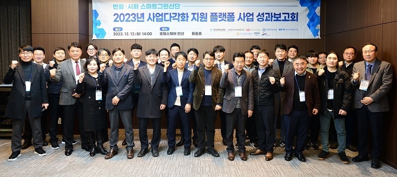 2023년 사업다각화 지원플랫폼 사업 성과보고회 기념 촬영. 사진제공 = 한국산업단지공단