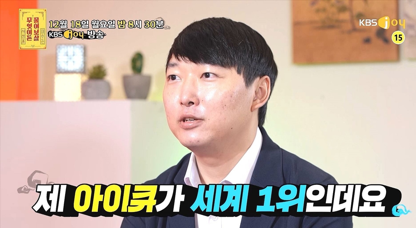 KBS Joy '무엇이든 물어보살'